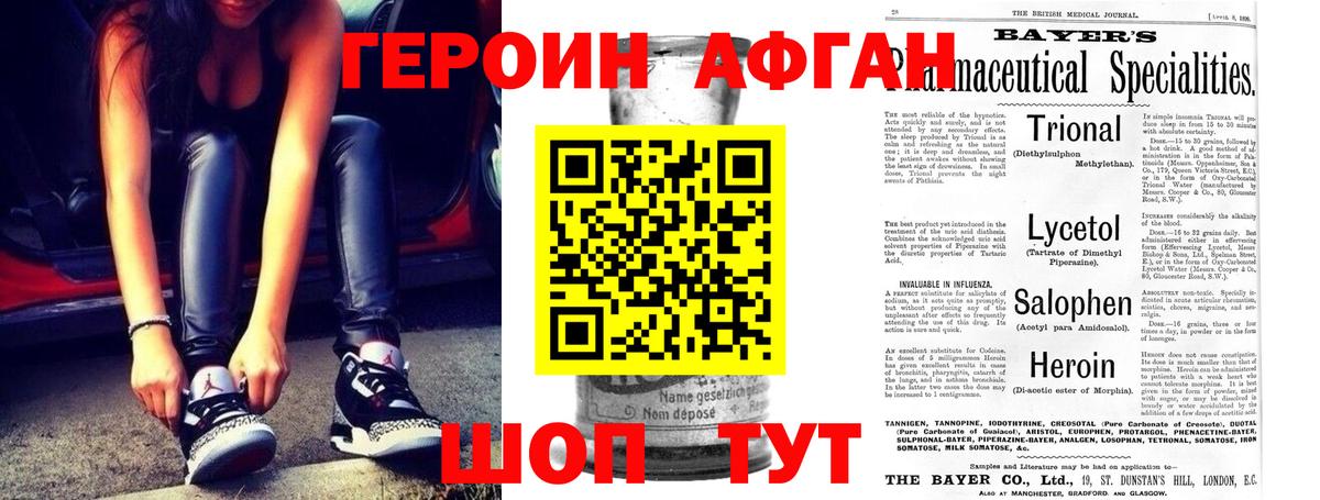 Героин Афган Ленинск-Кузнецкий