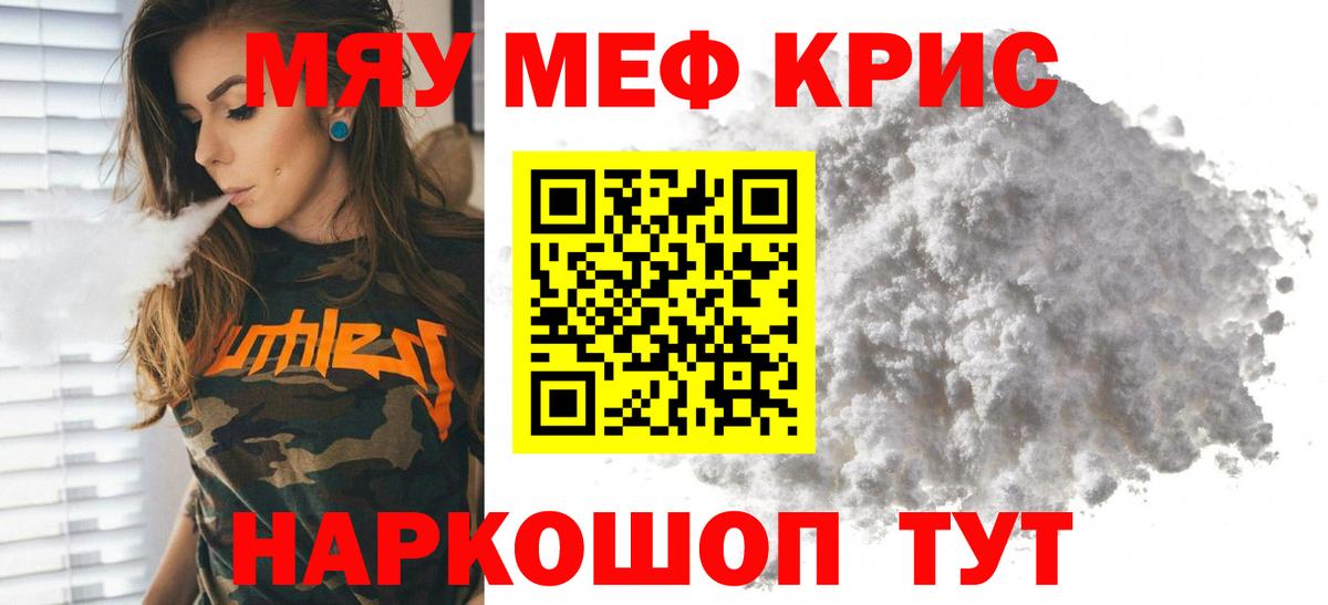 Мефедрон мяу мяу  МЯУ-МЯУ мяу мяу  Меф  Вход с VPN  Мефедрон  Ленинск-Кузнецкий 