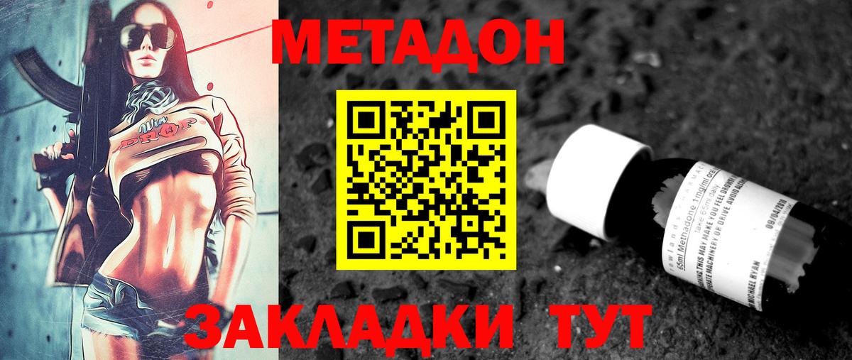 Ленинск-Кузнецкий  Метадон белоснежный  Метадон кристалл  Вход с VPN 